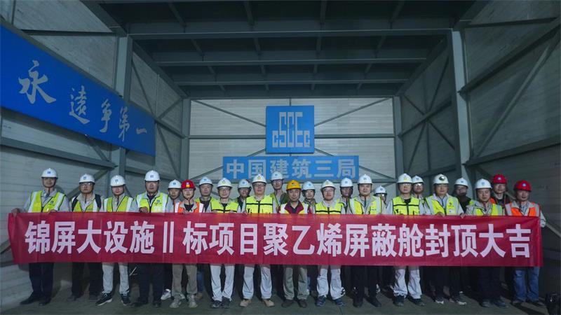 锦屏地下2400米暗物质研究实验室项目